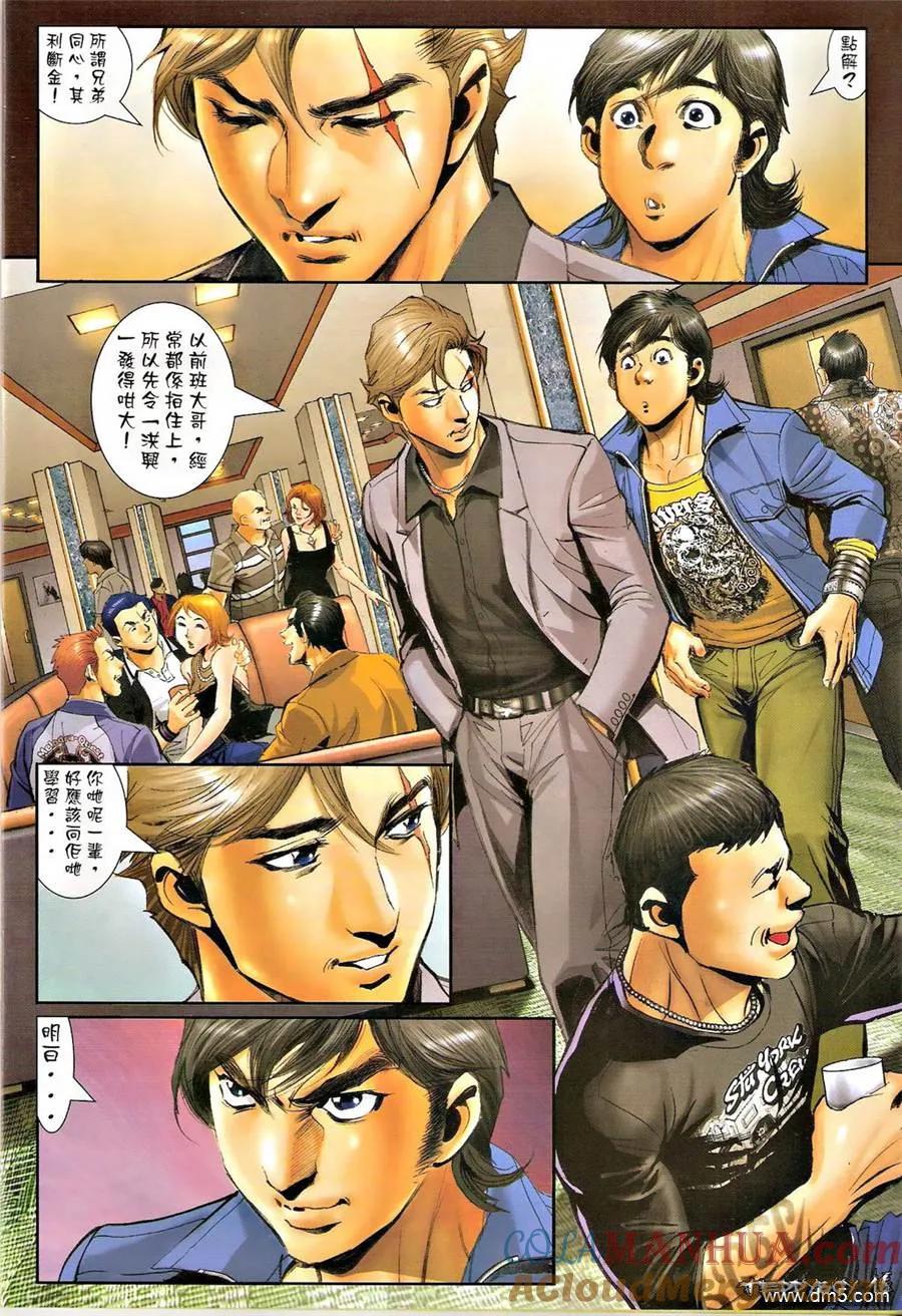 古惑仔 第1337回 第15页