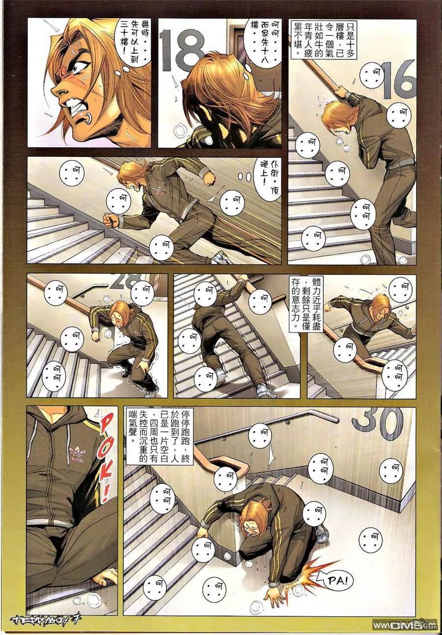 古惑仔 第1337回 第6页