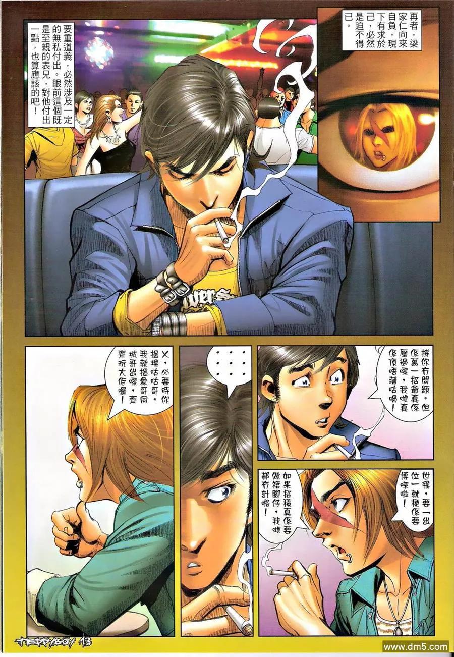 古惑仔 第1337回 第12页