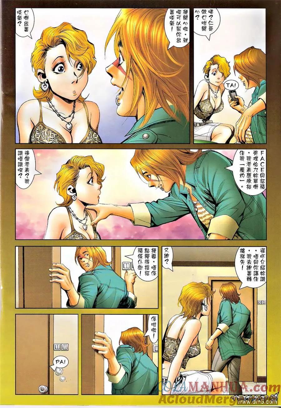 古惑仔 第1337回 第17页