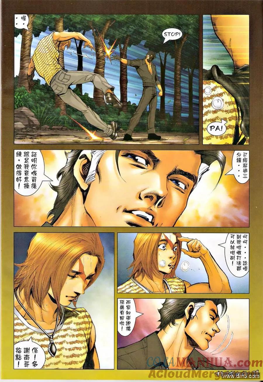 古惑仔 第1337回 第25页