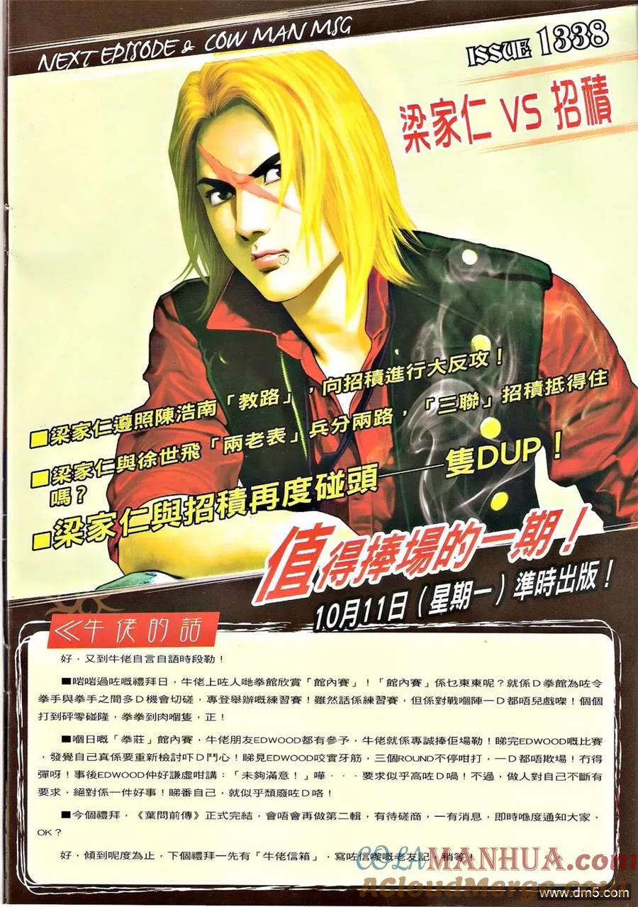 古惑仔 第1337回 第29页