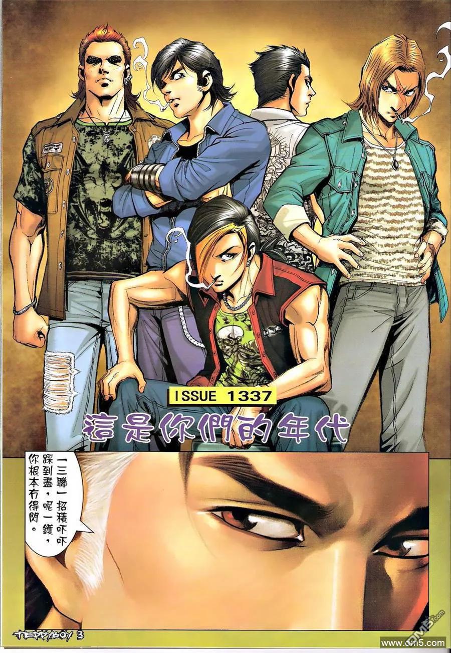 古惑仔 第1337回 第2页