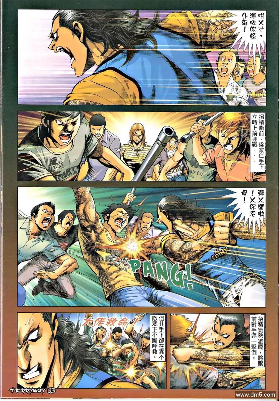 古惑仔 第1338回 第22页
