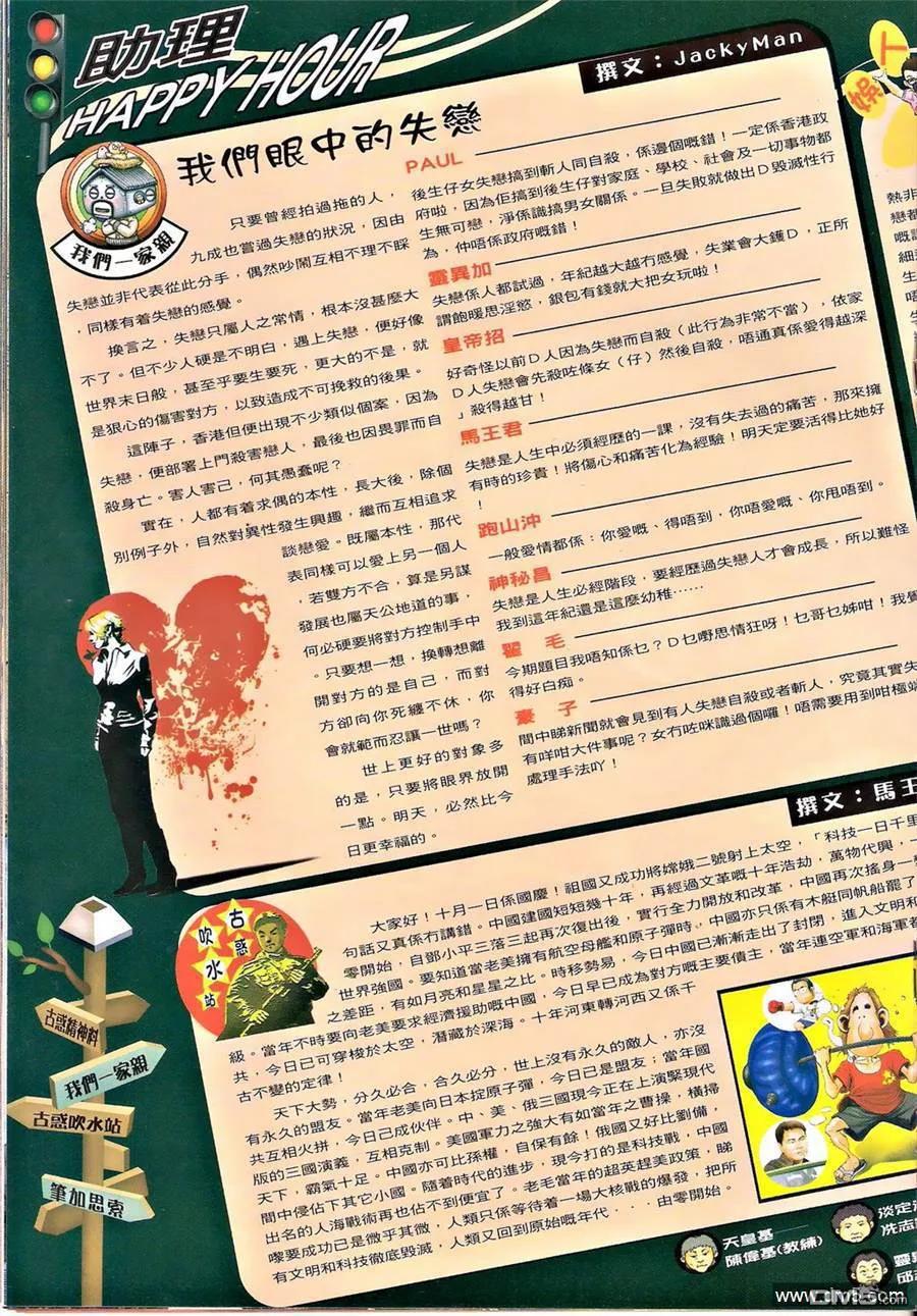 古惑仔 第1338回 第18页