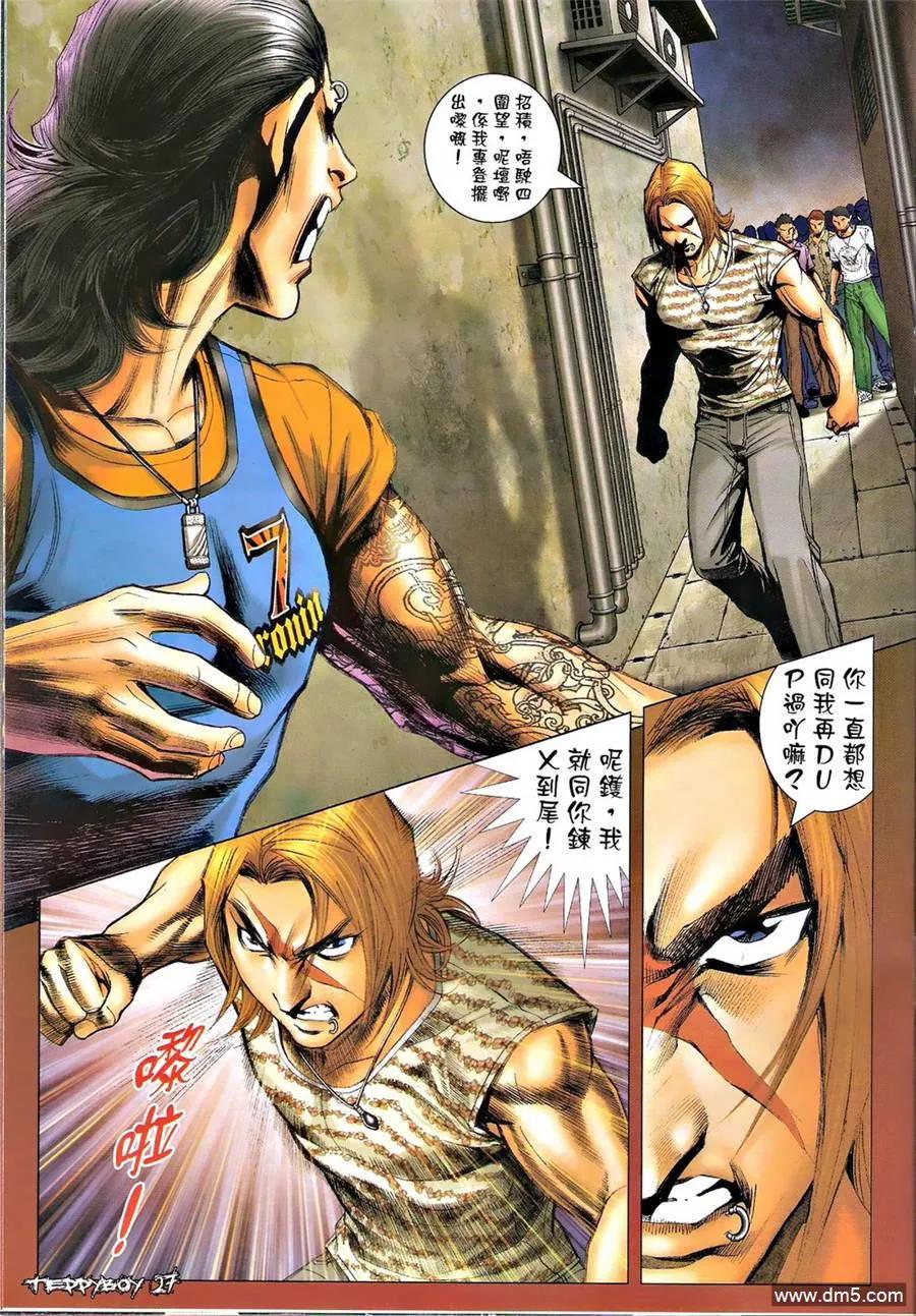 古惑仔 第1338回 第26页