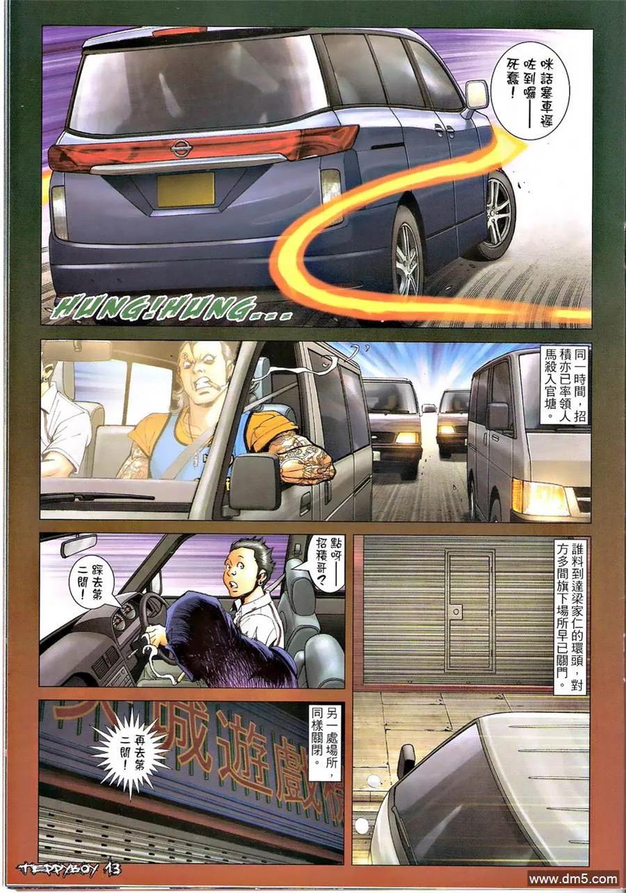 古惑仔 第1338回 第12页