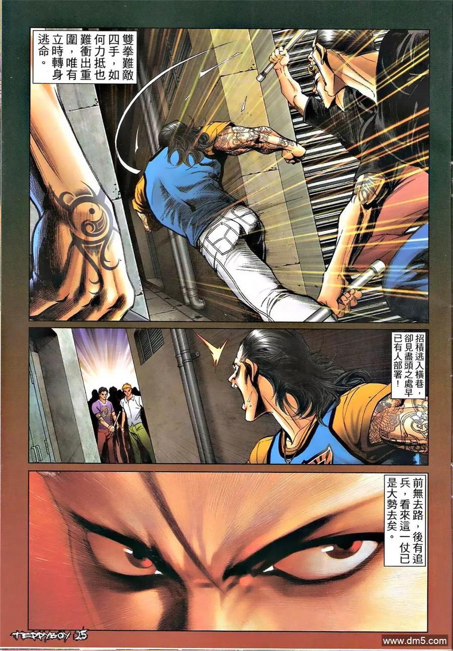 古惑仔 第1338回 第24页