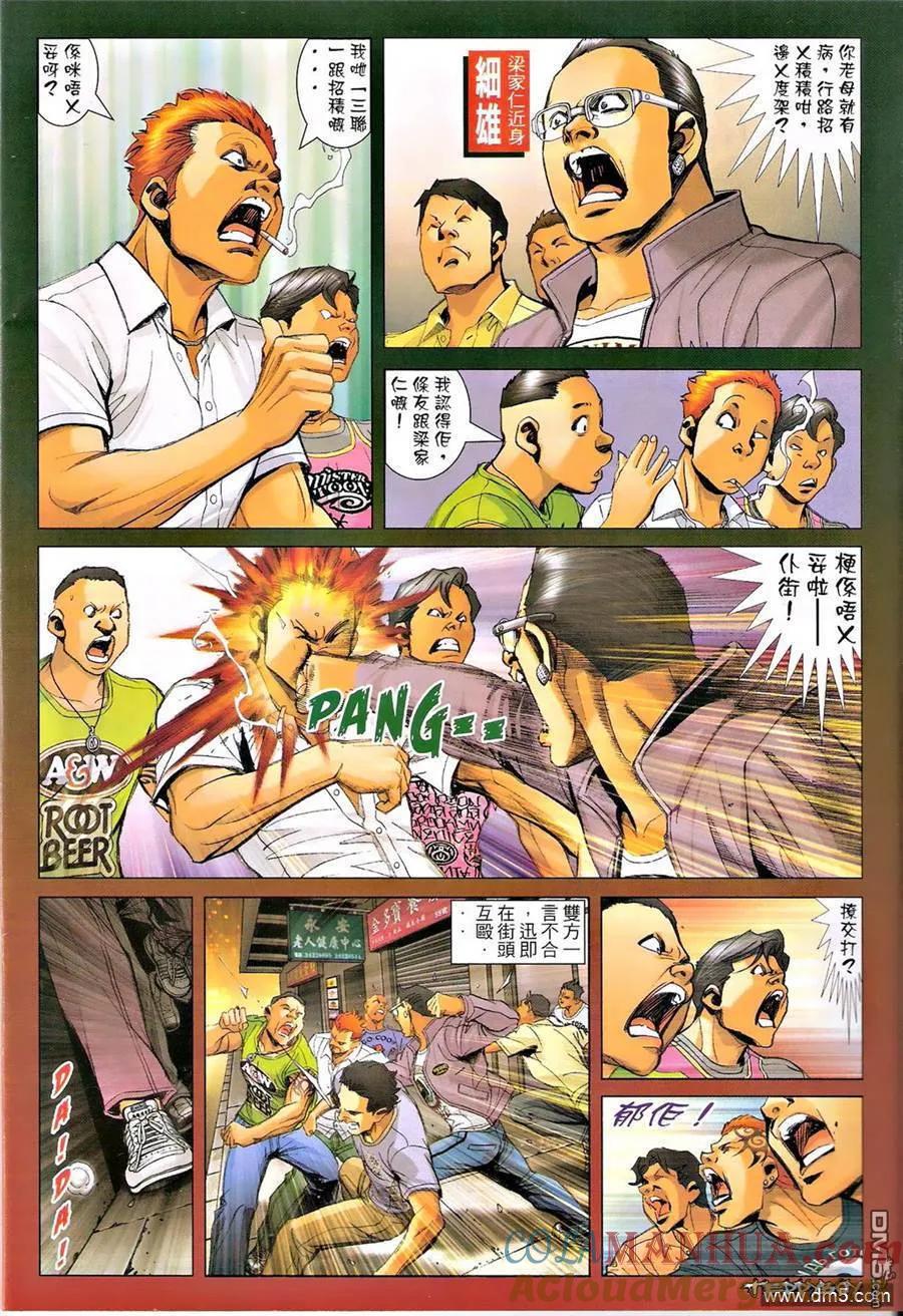 古惑仔 第1338回 第3页