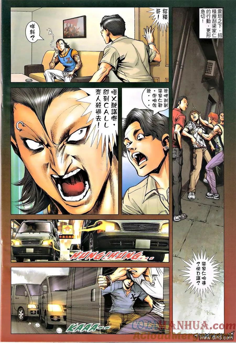 古惑仔 第1338回 第19页