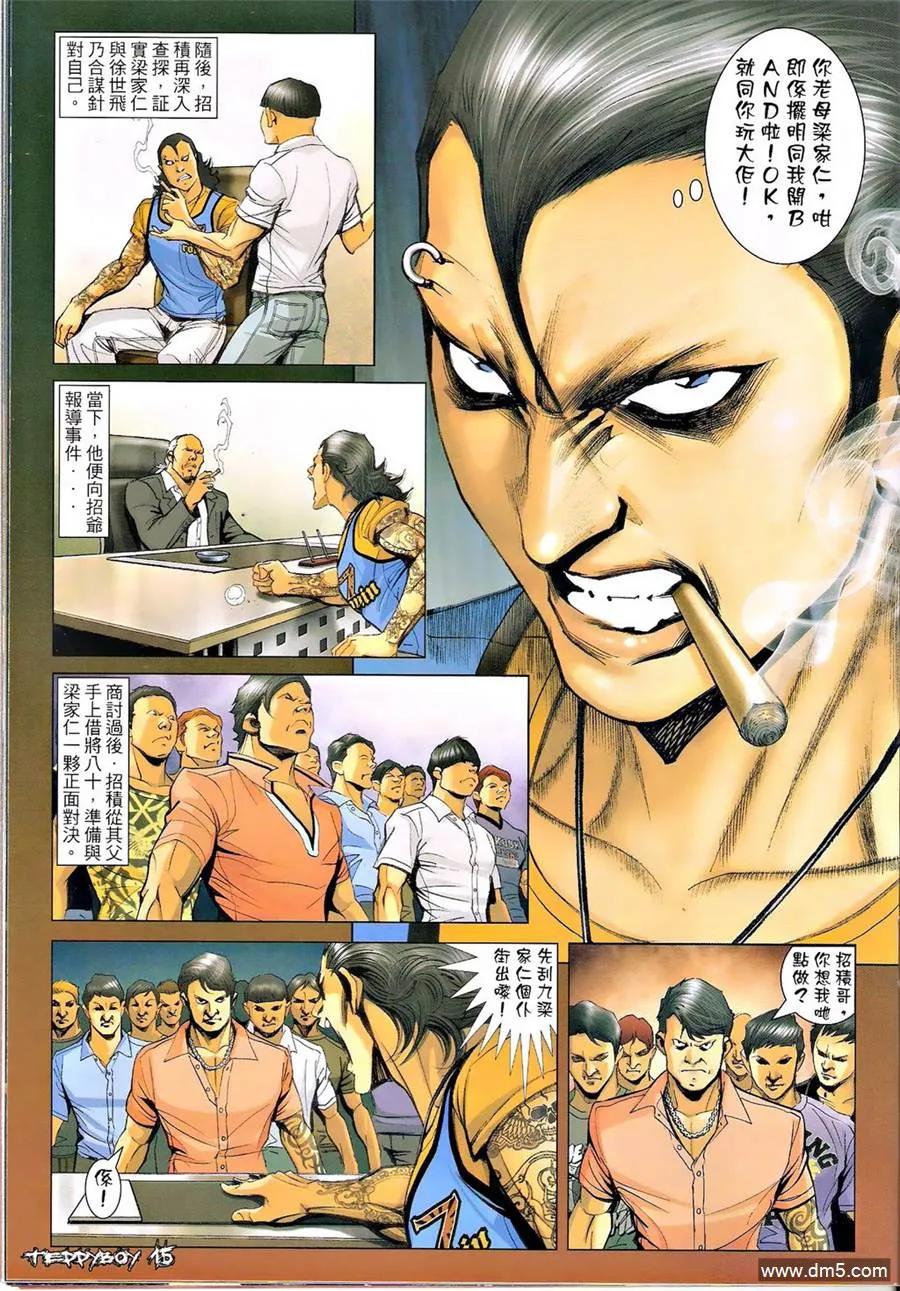 古惑仔 第1338回 第14页