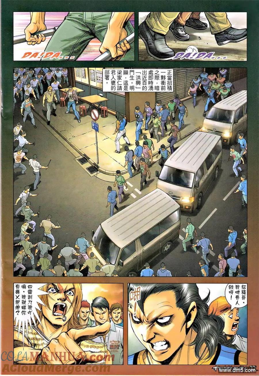 古惑仔 第1338回 第21页