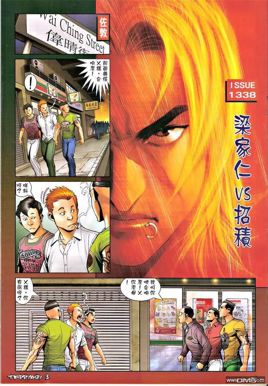 古惑仔 第1338回 第2页