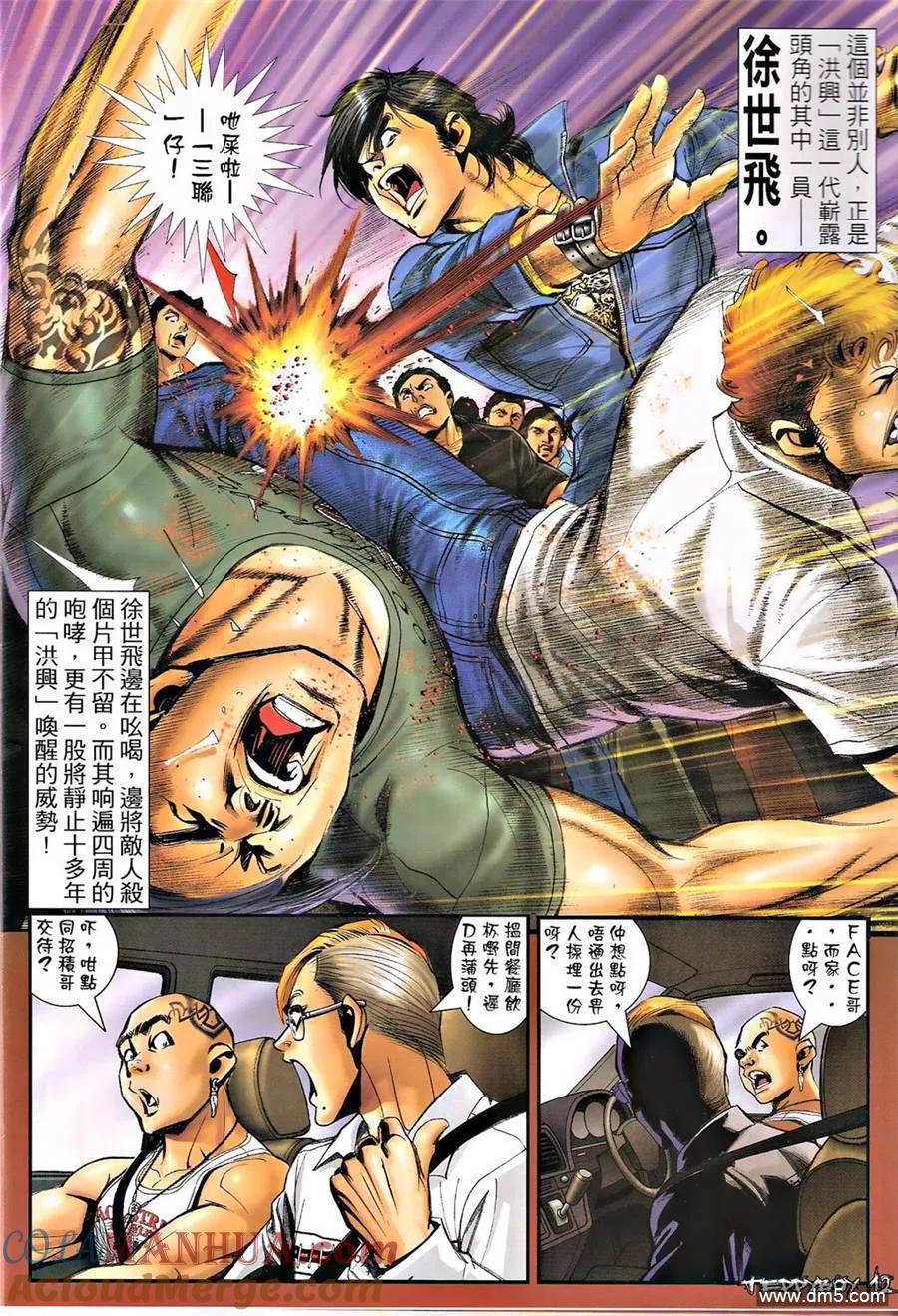古惑仔 第1338回 第11页