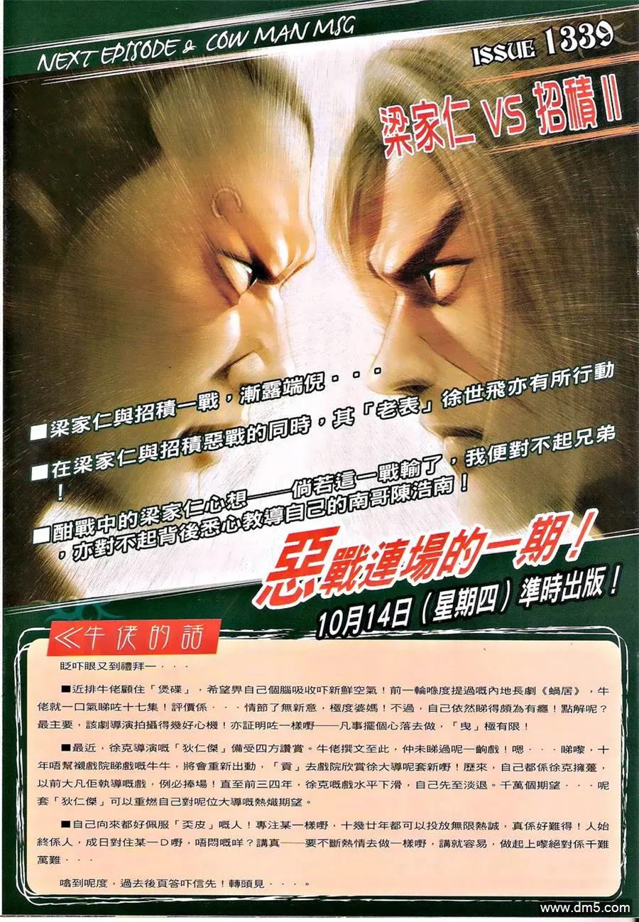 古惑仔 第1338回 第32页