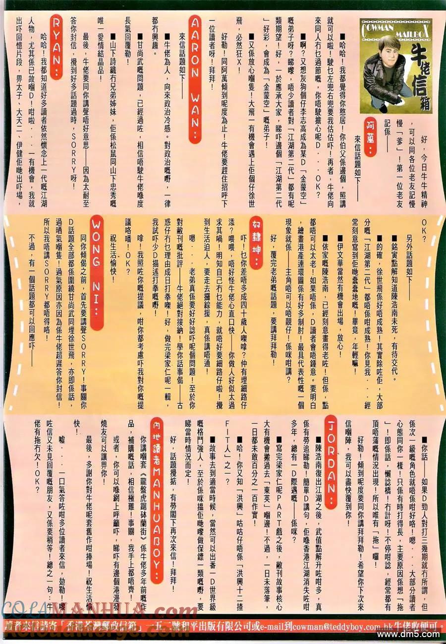 古惑仔 第1338回 第33页
