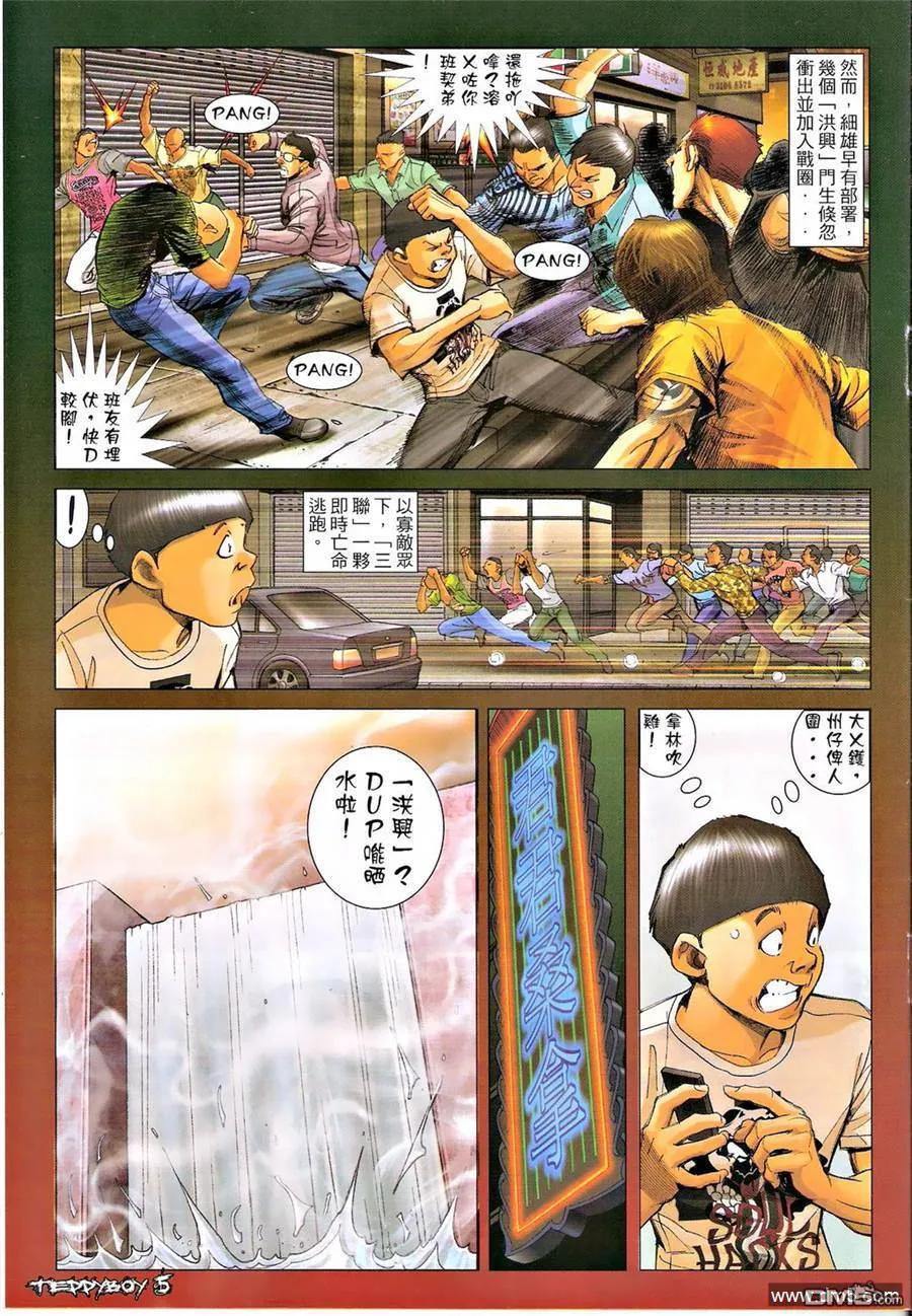 古惑仔 第1338回 第4页