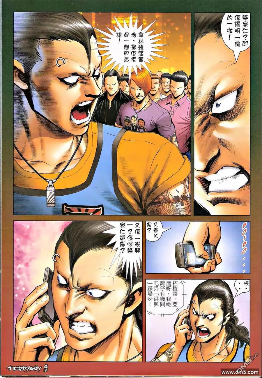 古惑仔 第1338回 第8页