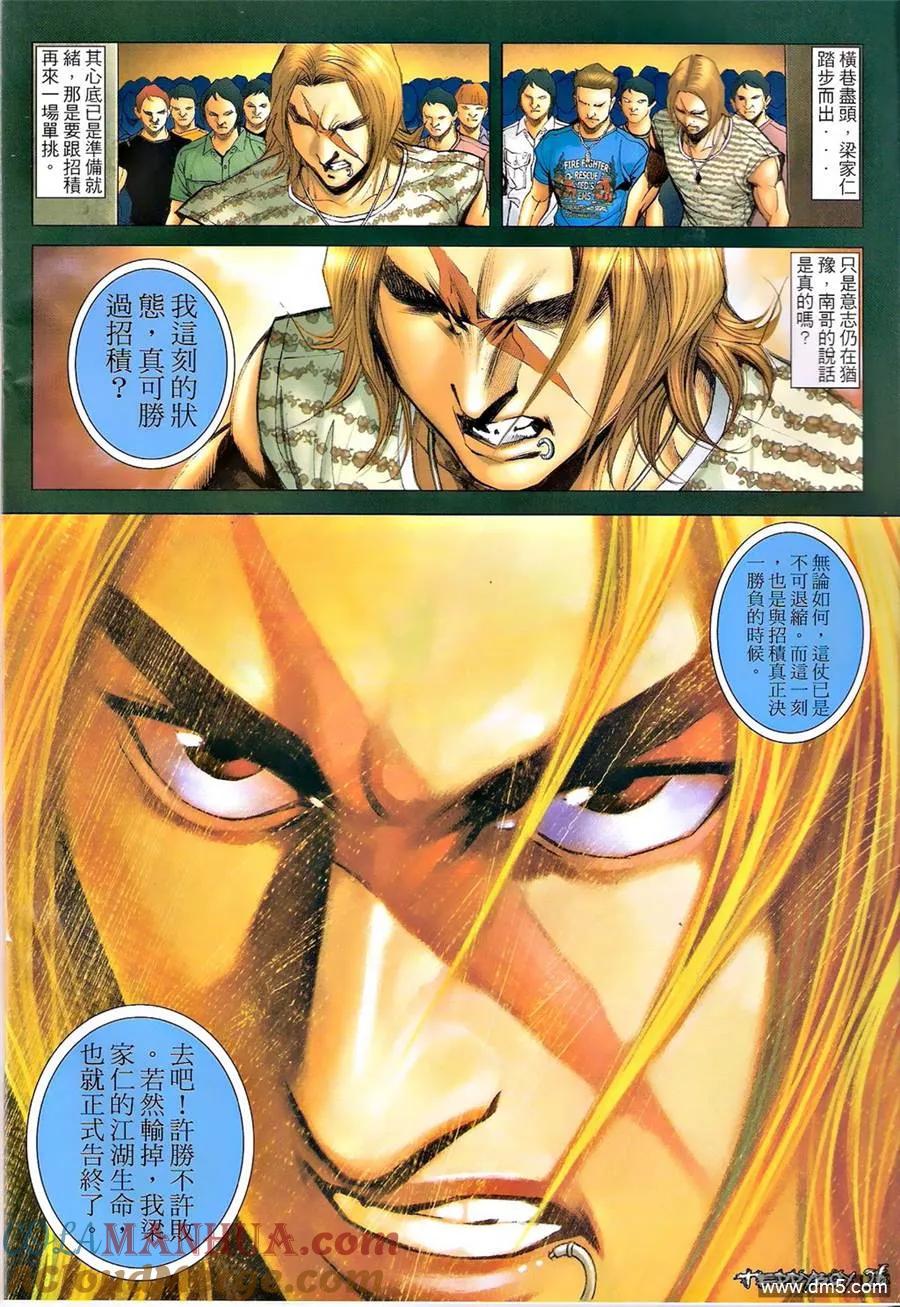 古惑仔 第1338回 第25页