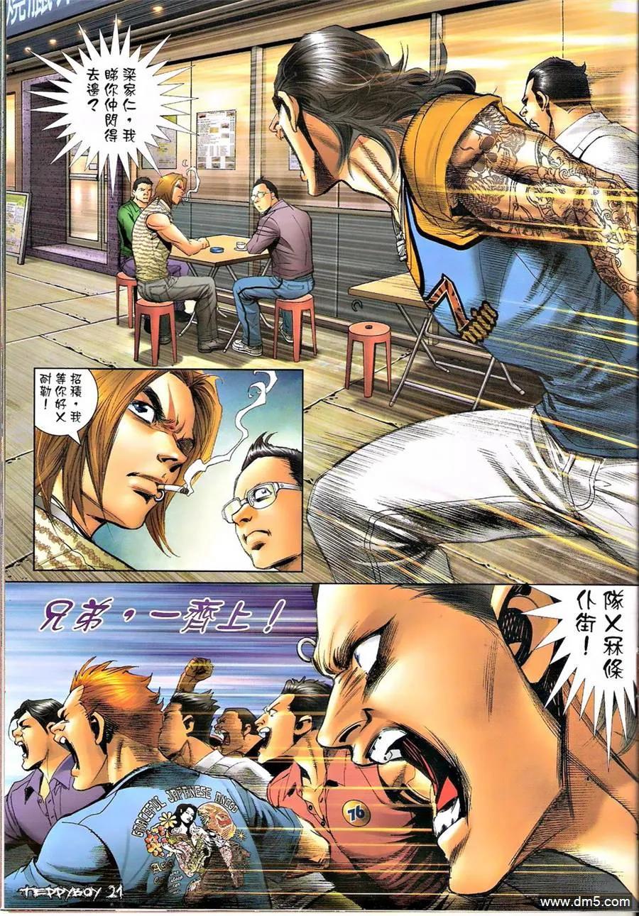 古惑仔 第1338回 第20页