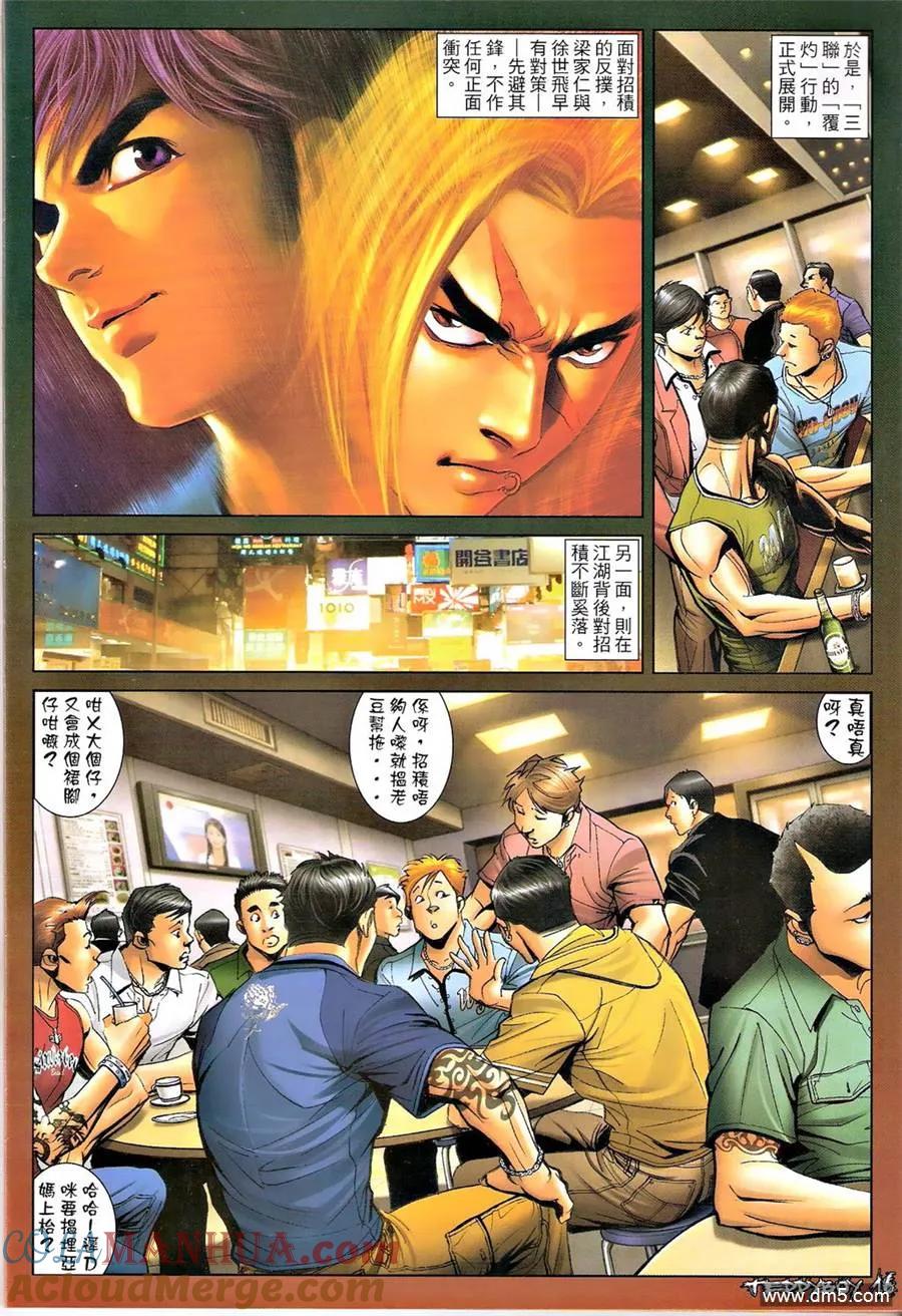 古惑仔 第1338回 第15页