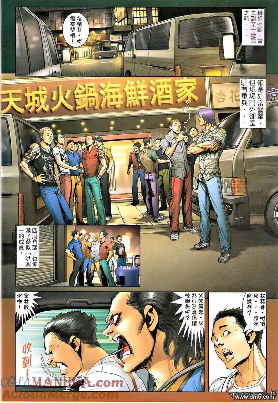 古惑仔 第1338回 第13页