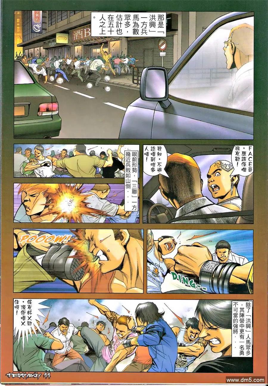 古惑仔 第1338回 第10页