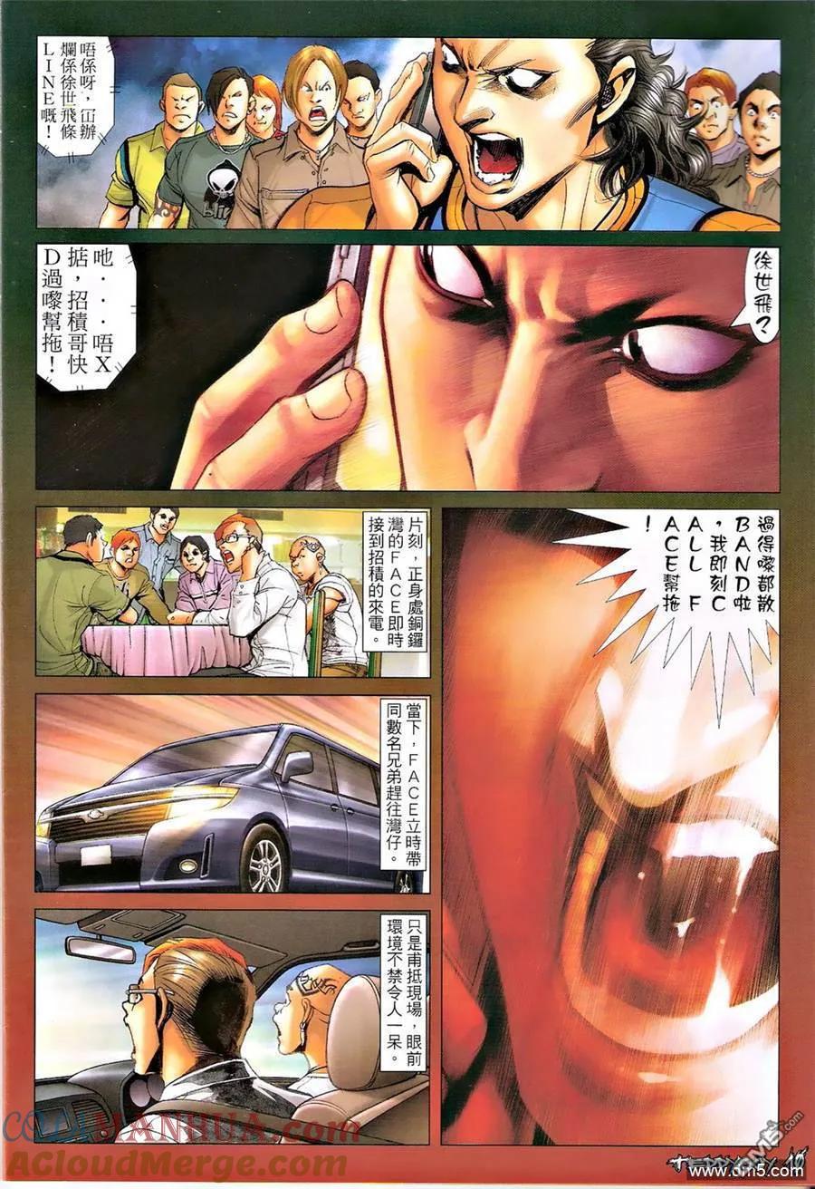 古惑仔 第1338回 第9页