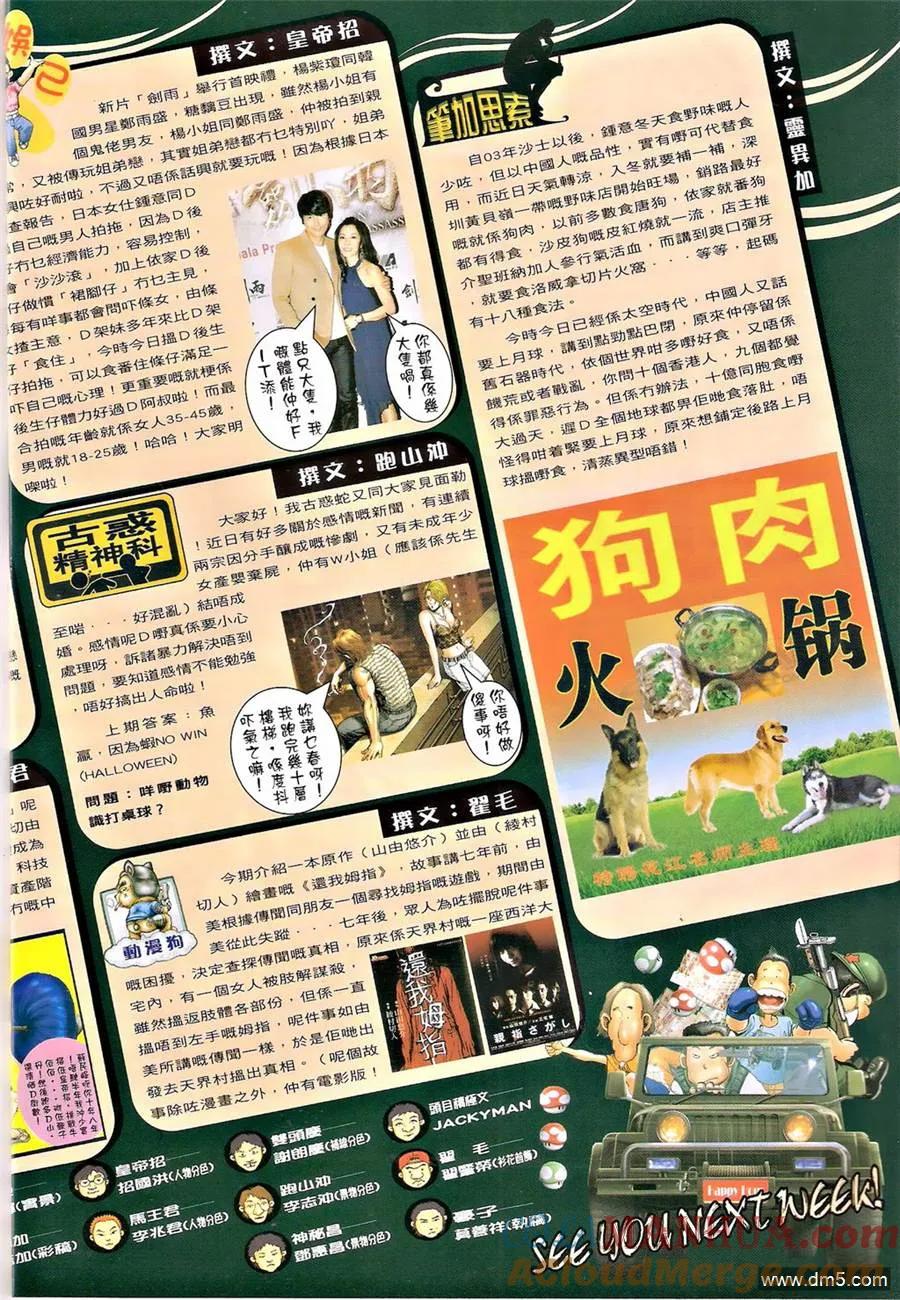 古惑仔 第1338回 第17页
