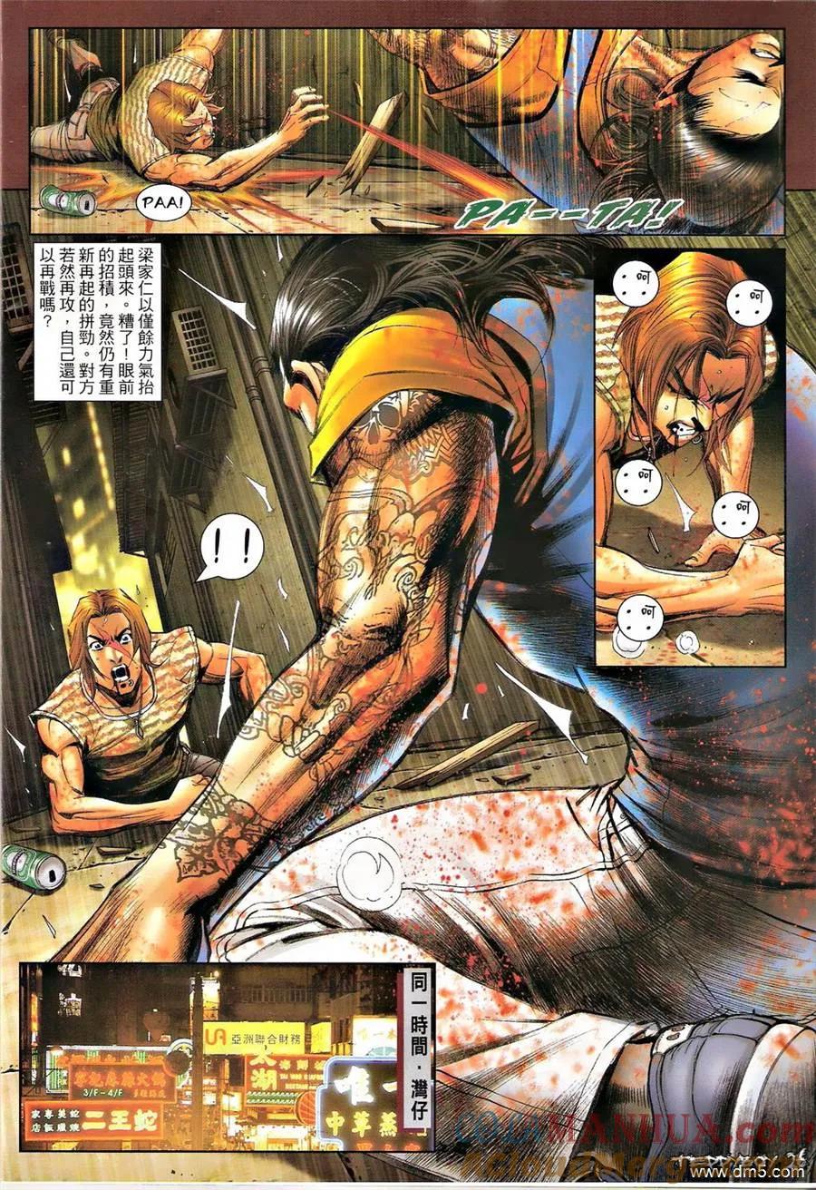 古惑仔 第1339回 第23页