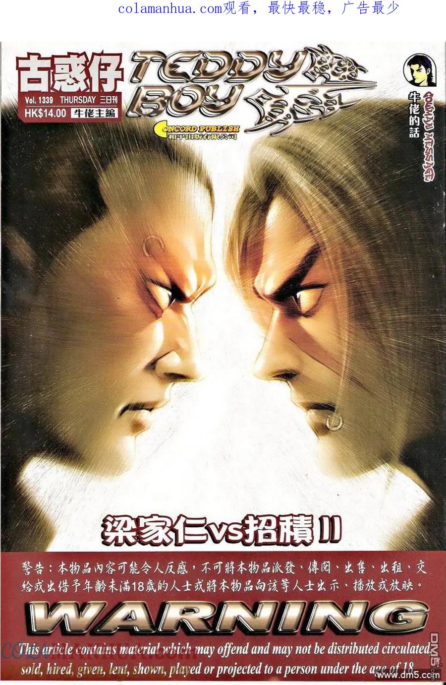 古惑仔 第1339回 第1页
