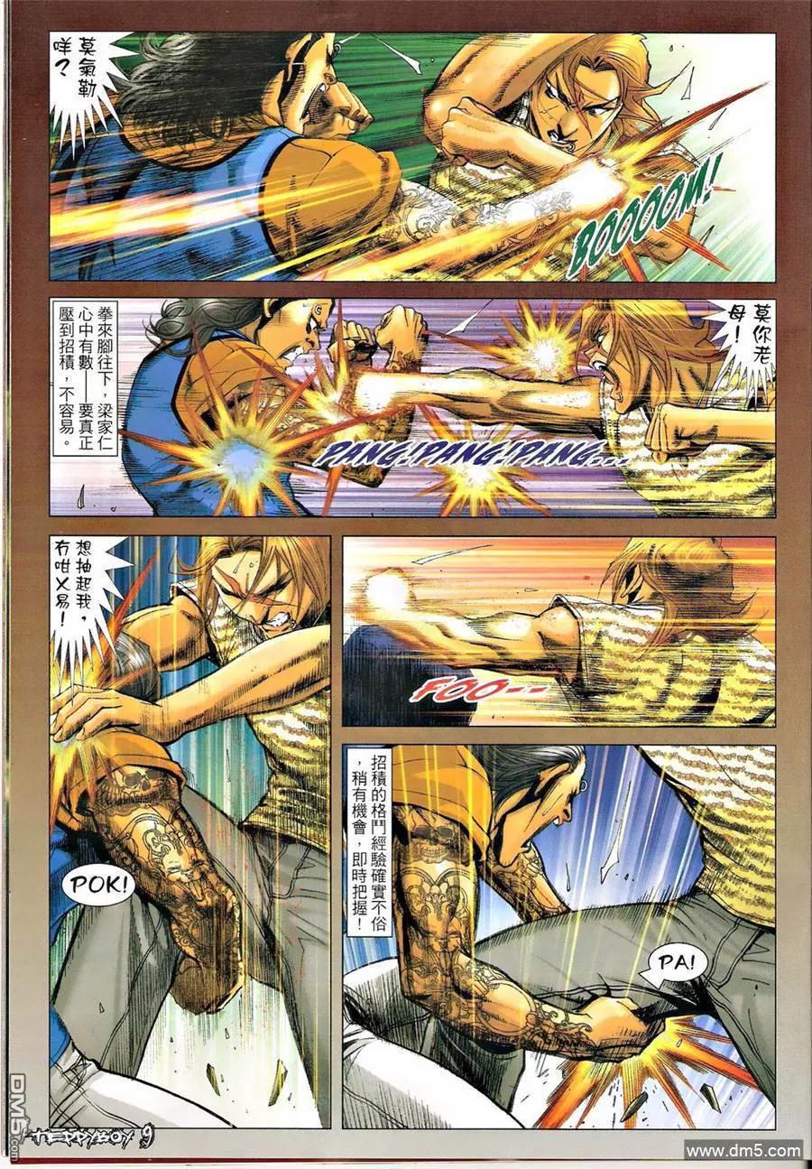 古惑仔 第1339回 第8页
