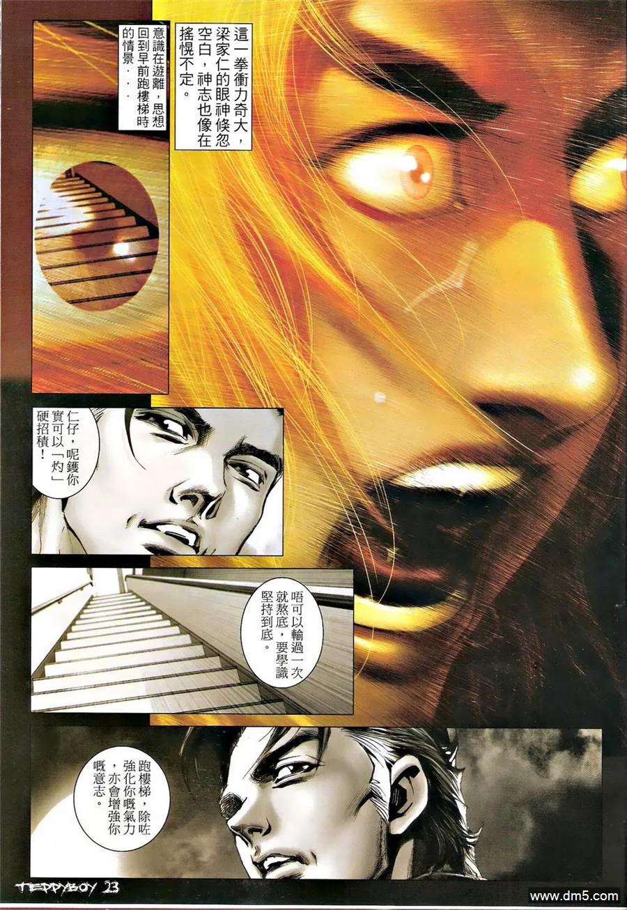 古惑仔 第1339回 第20页