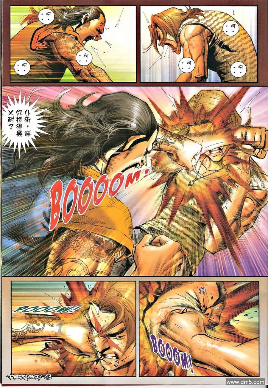 古惑仔 第1339回 第12页