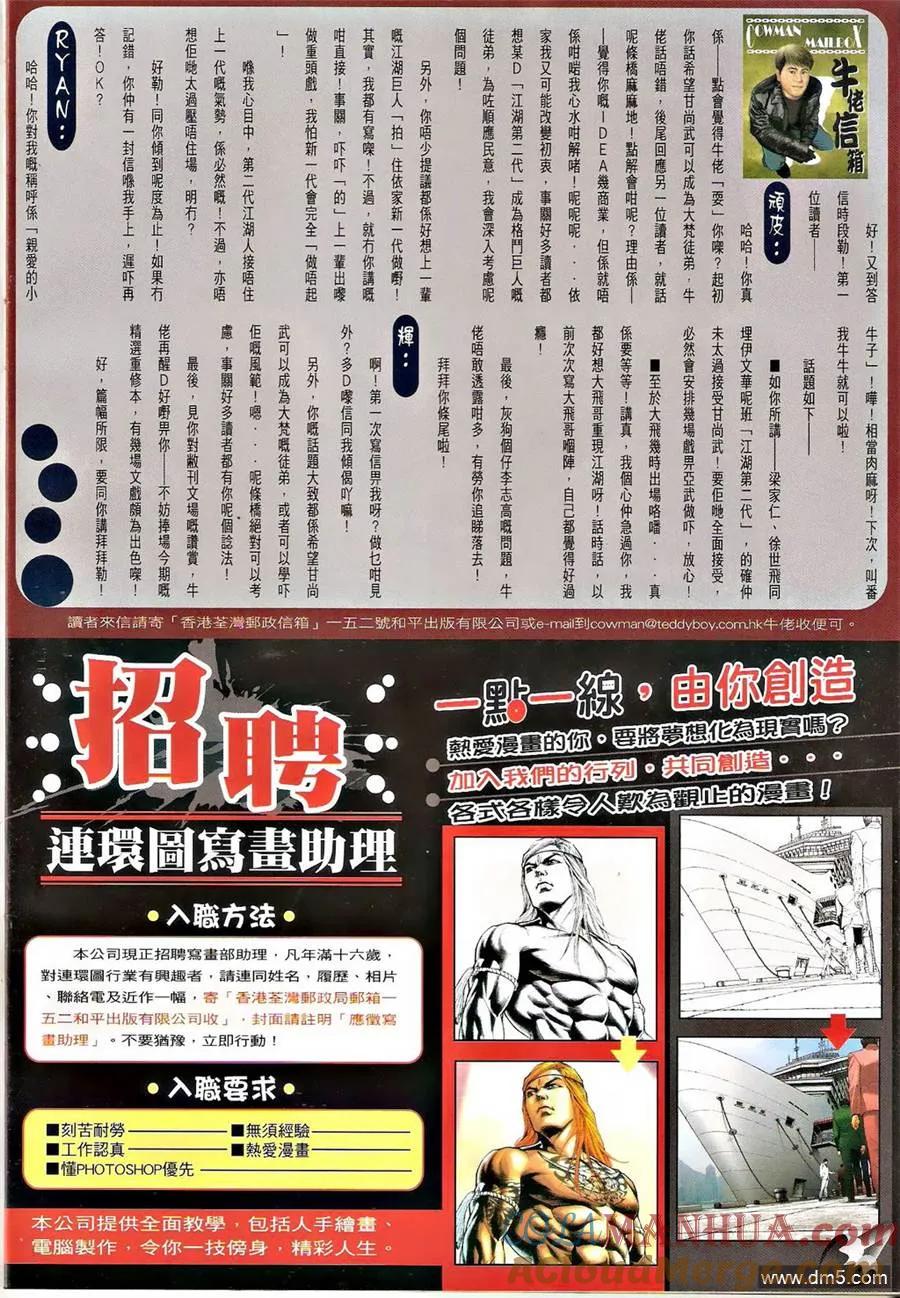 古惑仔 第1339回 第31页
