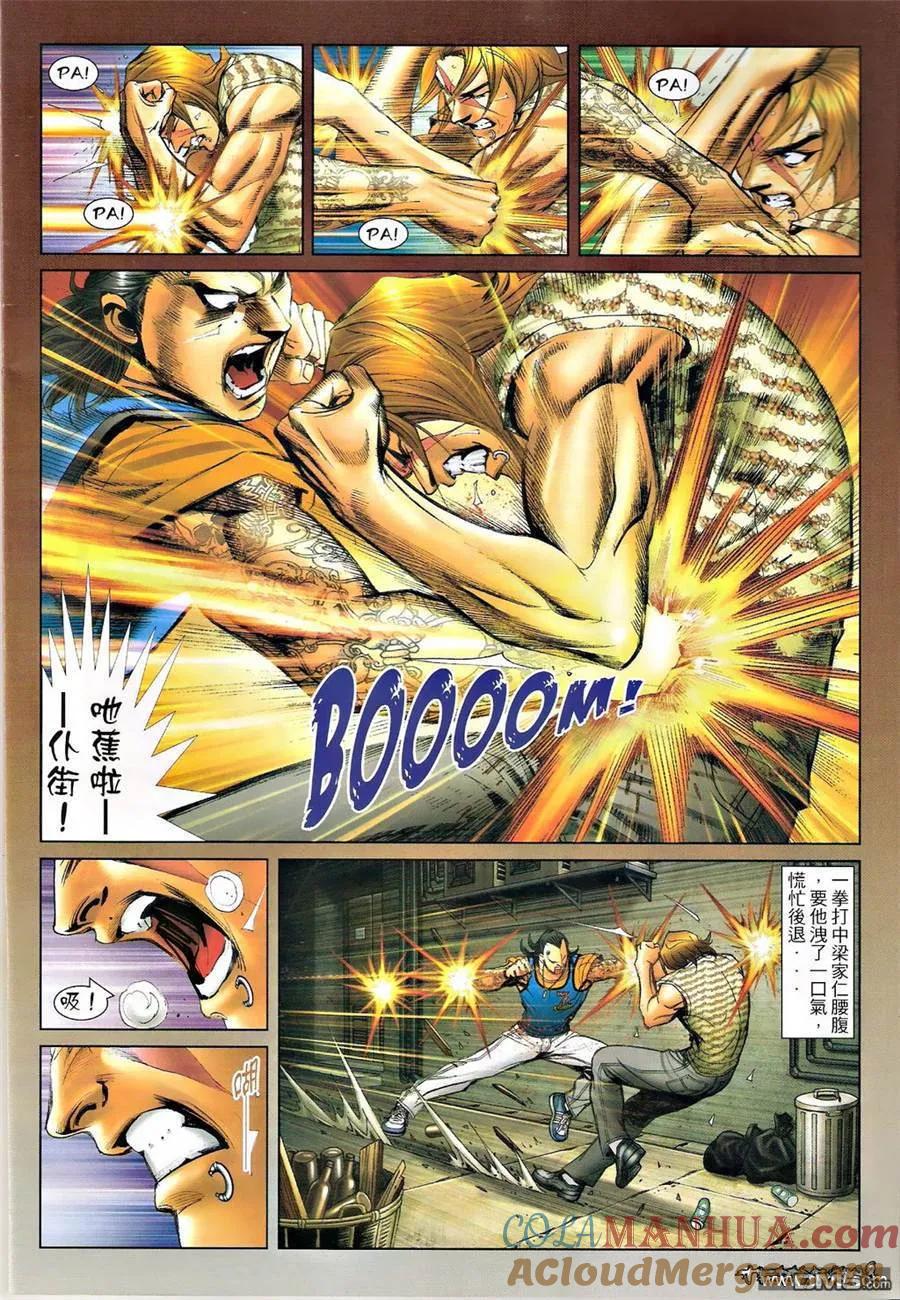 古惑仔 第1339回 第7页