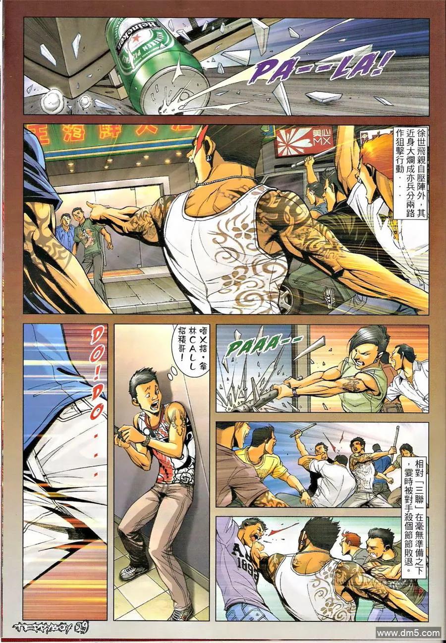 古惑仔 第1339回 第26页