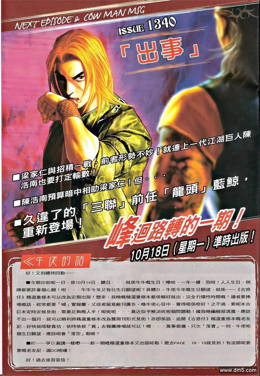 古惑仔 第1339回 第30页