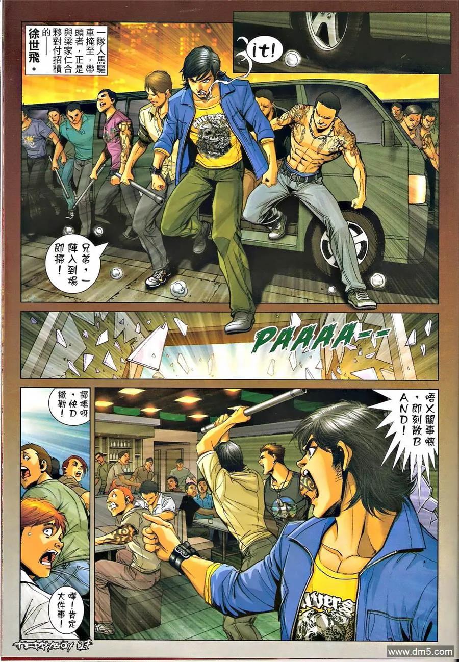 古惑仔 第1339回 第24页
