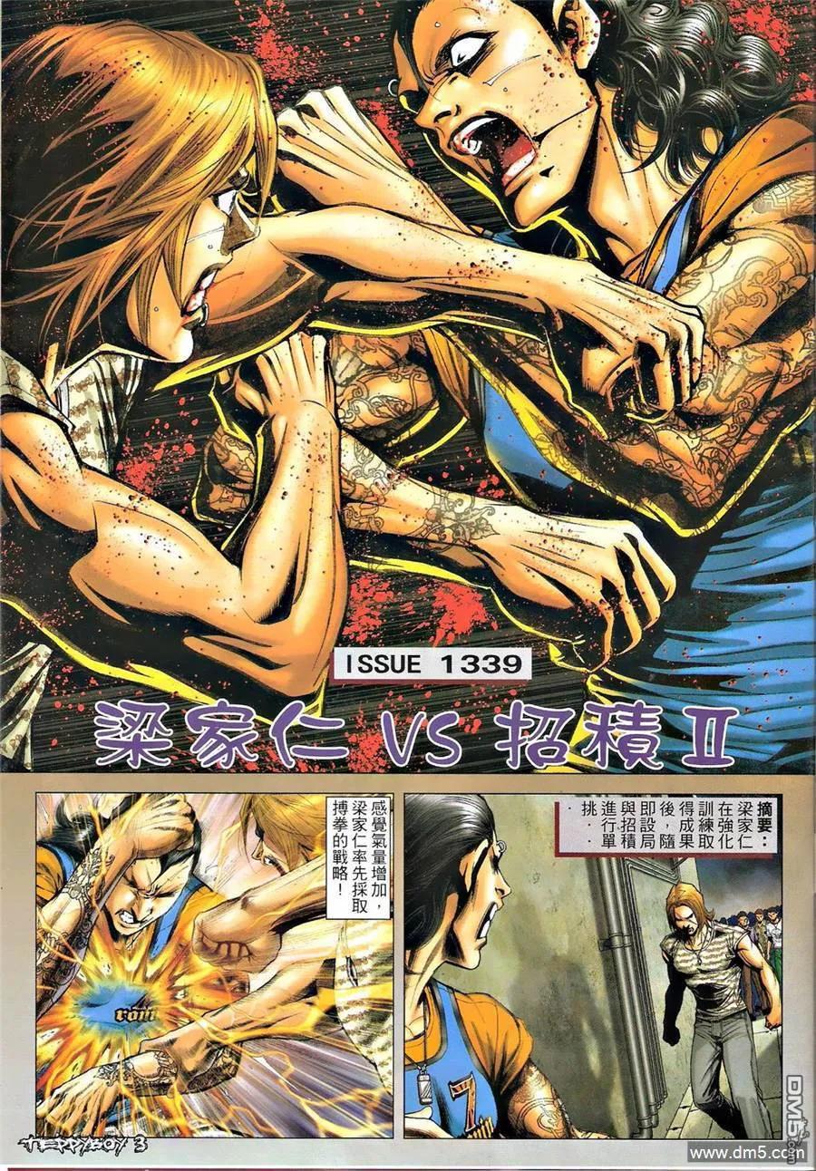 古惑仔 第1339回 第2页