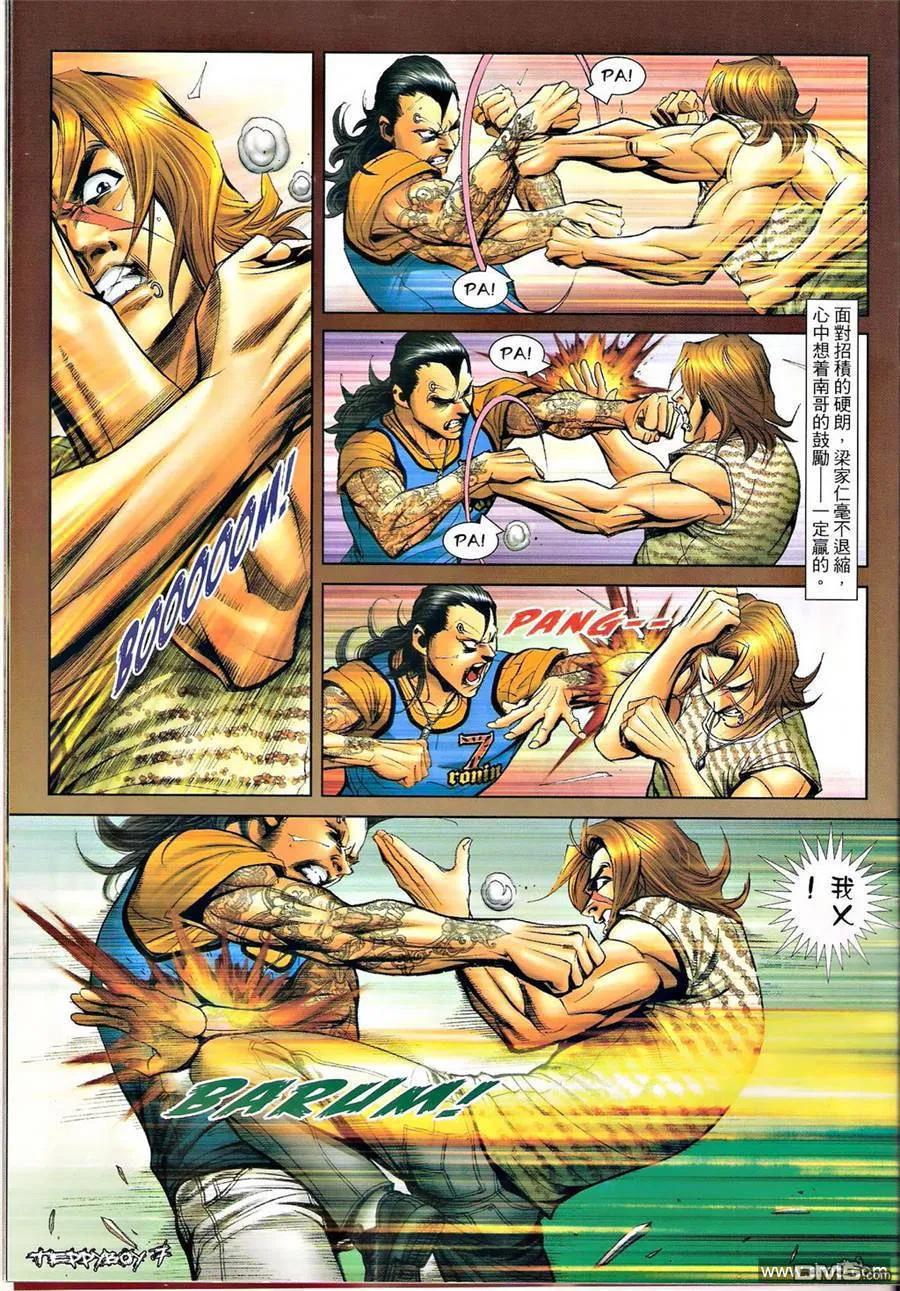 古惑仔 第1339回 第6页
