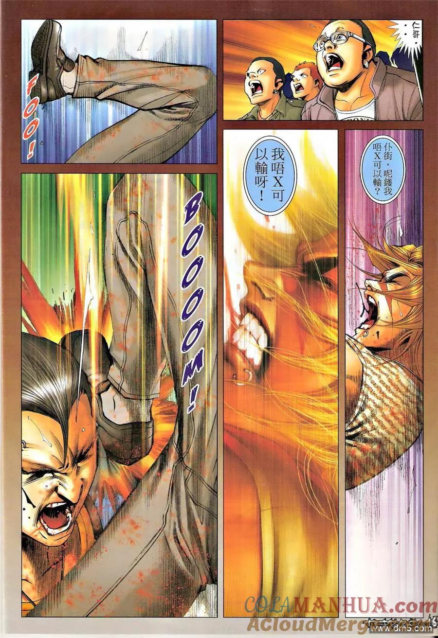 古惑仔 第1339回 第15页