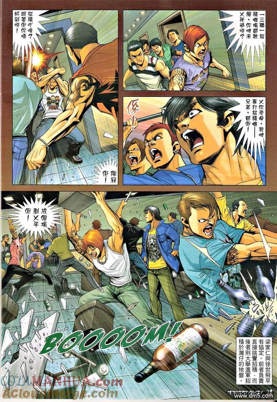 古惑仔 第1339回 第25页