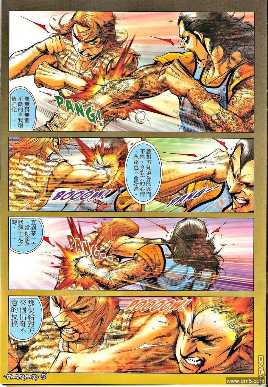 古惑仔 第1340回 第4页