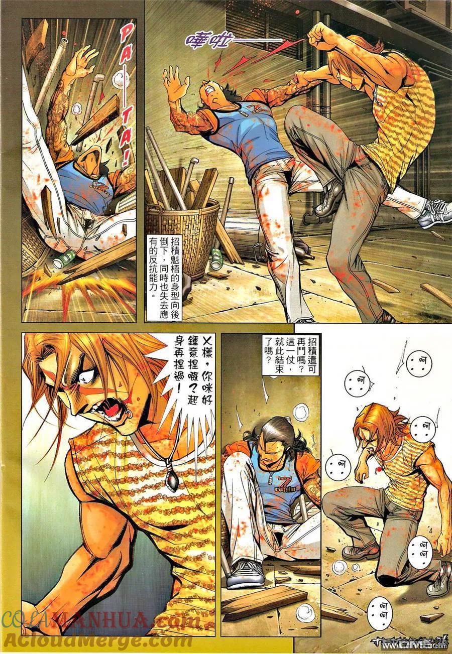 古惑仔 第1340回 第25页