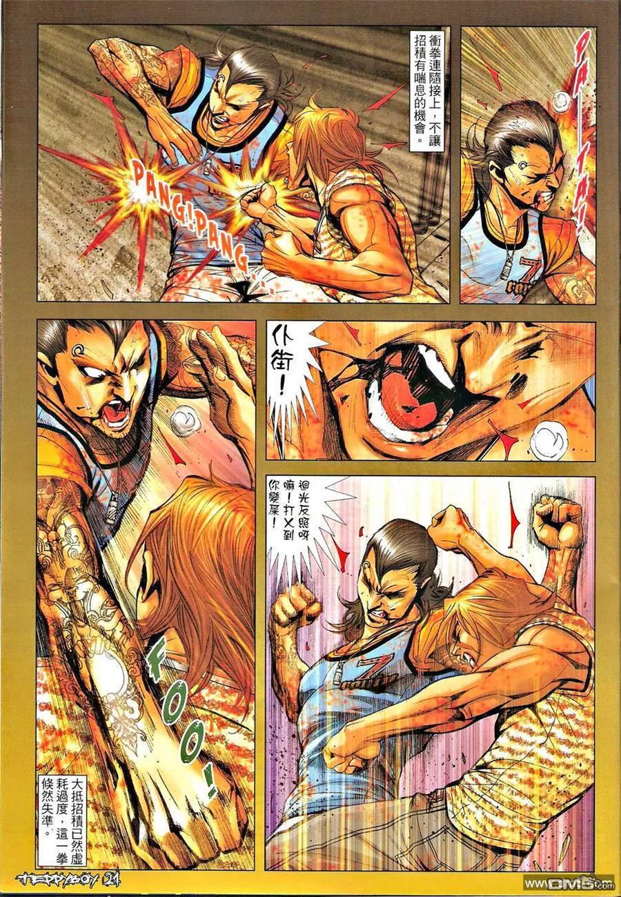 古惑仔 第1340回 第20页
