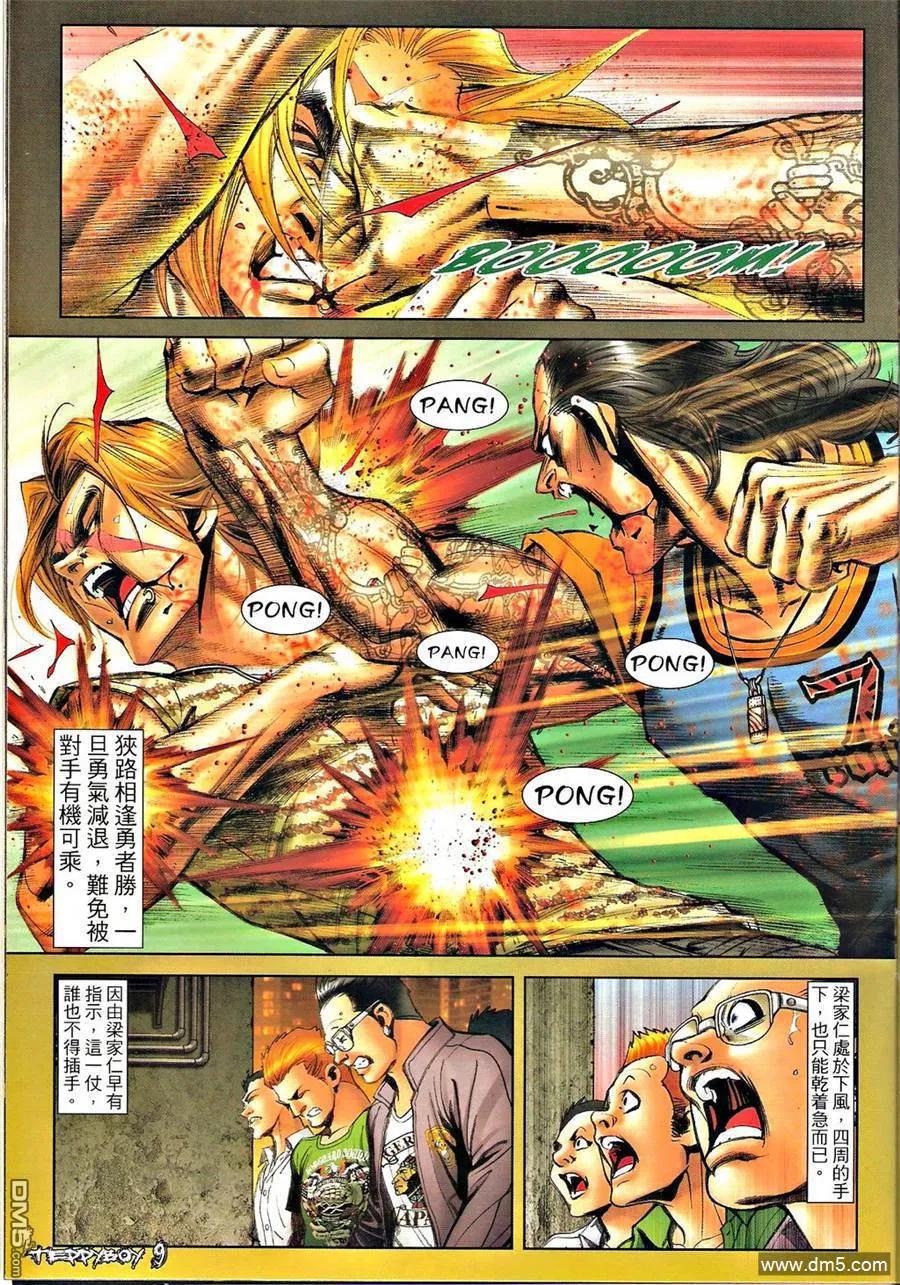 古惑仔 第1340回 第8页