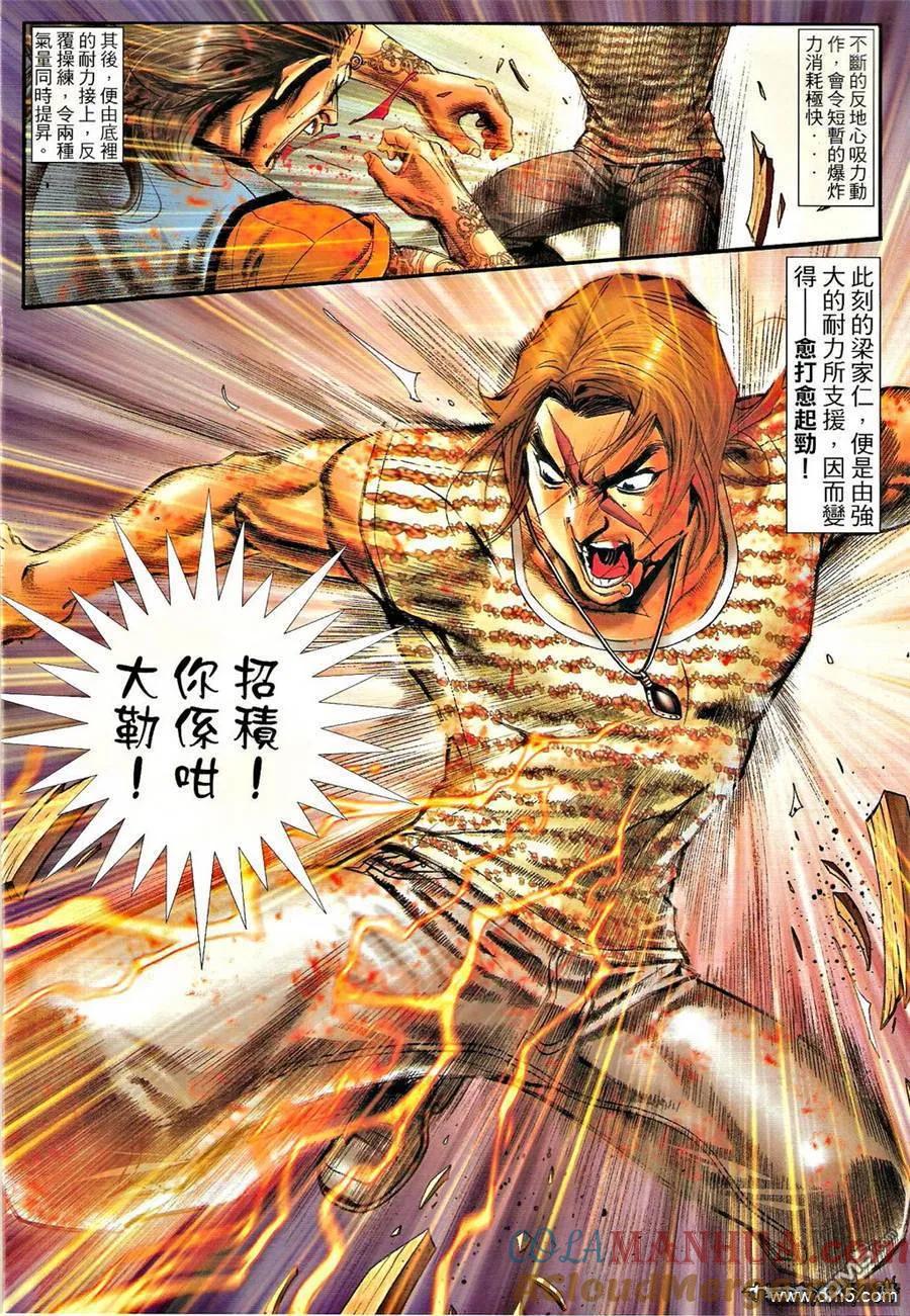 古惑仔 第1340回 第23页