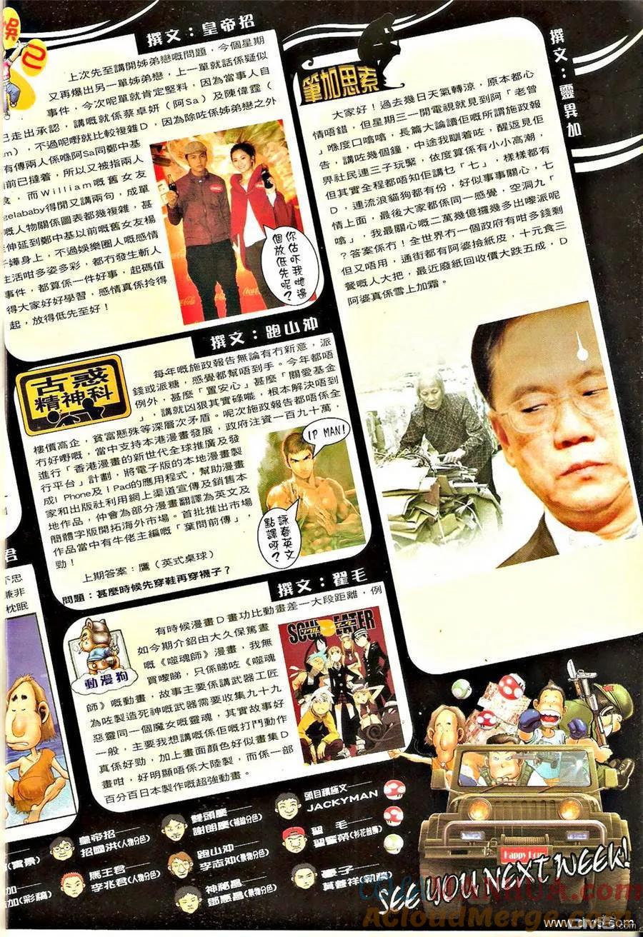 古惑仔 第1340回 第17页