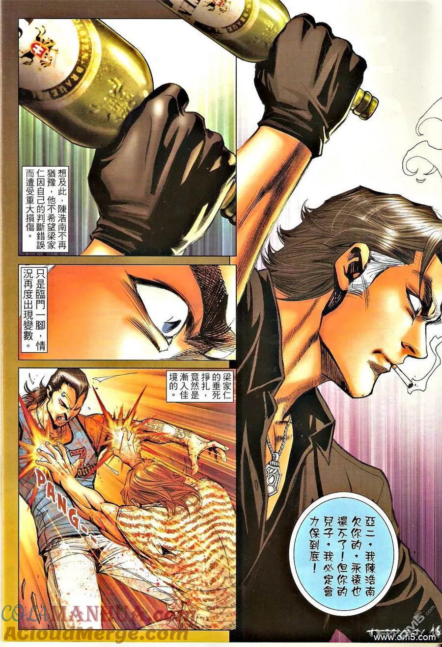 古惑仔 第1340回 第15页